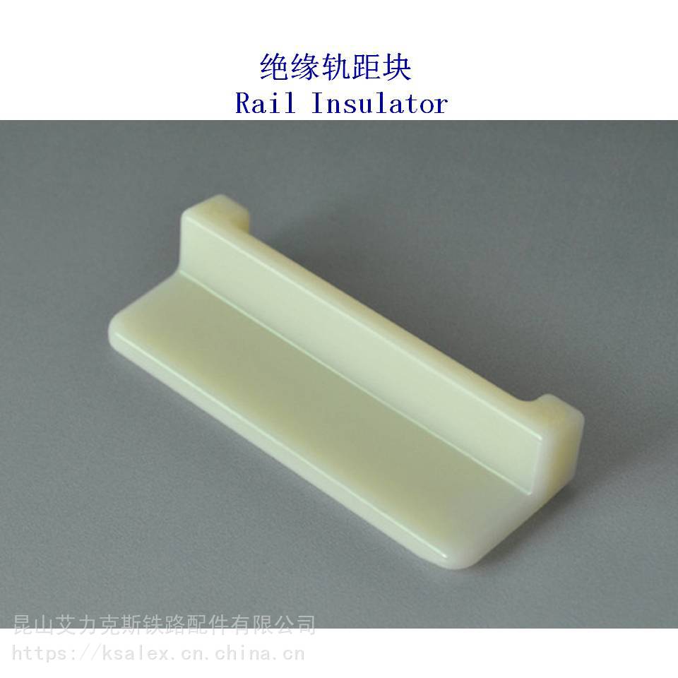 【廣東寶Ⅱ型雙軌絕緣軌距塊,11號尼龍軌距塊制造廠家】價(jià)格_廠家 -